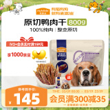 麦富迪 宠物狗狗零食 成幼犬通用磨牙狗零食原切鸭肉干800g