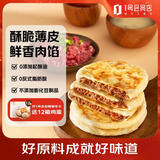 1号会员店 牛肉酥皮馅饼 0添加起酥油 营养早餐  1.15kg（10片）