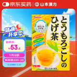 山本漢方製薬株式会社山本汉方玉米须茶养生茶利水消肿8g*20包 日本原装进口