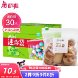 美丽雅 食品密封袋30只小号 加厚一次性厨房冰箱保鲜透明拉链零食自封袋