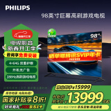 飞利浦（PHILIPS）98英寸288Hz高刷游戏电视 护眼全面屏智能平板电视机 98PUF8699/T3【包安装版-固定挂架送装一体】