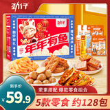 劲仔卤味零食礼盒游玩踏青 过节送礼 小鱼仔豆干鹌鹑蛋 约128包 1040g