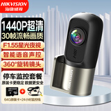 HIKVISION海康威视行车记录仪D1plus 1440P高清星光夜视400万像素停车监控