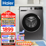 海尔（Haier）全自动10KG滚筒洗衣机 一级能效 节能变频 超薄嵌入 六维减震 1:1超高洗净比 智能投放 以旧换新 10KG洗脱一体+AI动平衡+专利双喷淋+巴氏除菌