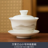 一品仟堂德化白瓷三才盖碗茶杯单个高档茶具套装不烫手公道杯羊脂玉泡茶碗 万里江山小号玲珑盖碗[100ml]