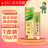 老夫子【品牌厂家直售】草本抑菌乳膏皮肤润肤蚊虫叮咬软膏鸿邦药业 老夫子精装15g1支装