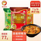 胡三姐胡辣汤河南特产逍遥胡辣汤 水煮速食早餐汤 五香味77g*5