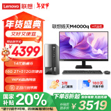 联想(Lenovo)扬天M4000q 商用办公台式电脑主机(酷睿14代i5-14400 16G 2T+512G)23.8英寸