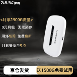 伊鸣随身wifi通用免插卡无线wifi6车载4G路由器随身便携上网宝移动联通电信全国通用2024款 【标准版】顶配版WiFi6丨内置电池丨提速300% 官方标配