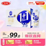 三元极致A2β酪蛋白1+1原生双蛋白纯奶整箱250ml*12 高端礼盒