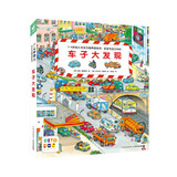 【点读版】1-4岁幼儿专注力培养游戏书 宝宝专注力1000 全6册 专注力培养绘本专注力训练儿童视觉大发现游戏书  硬纸板撕不烂绘本 我的幼儿园城市动物车子节日大发现 【单册】车子大发现