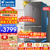 海尔出品冰箱549升四开门十字门双开门风冷无霜双变频一级Leader冰箱 阻氧干湿分储+母婴三档变温