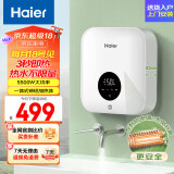 海尔（Haier）即热式小厨宝电热水器电即热5500W双驱变频即开即热 全时热水供应迷你家用小尺寸DSC-55B1以旧换新