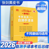 【官方正版 全新升级】2026张剑黄皮书英语一2026张剑黄皮书英语二考研英语真题试卷考研英语2026黄皮书真题考研黄皮书考研历年黄皮书真题 张剑黄皮书考后总结【英语二通用版】