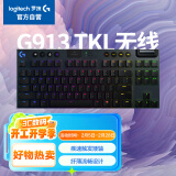 罗技（G）G913 TKL 无线蓝牙有线三模机械键盘 疾速触发矮轴  87键紧凑设计 无数字键盘 T轴（类茶轴）