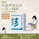 真不二宝宝儿童泡浴粉草本泡脚包枇杷叶鸡头米泡澡儿童专用 20g*7包