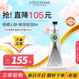 欧舒丹（L'OCCITANE）【春日焕新礼】乳木果青柠香氛润手霜 150ML 滋润保湿 官方直售