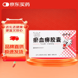 [好护士] 瘀血痹胶囊0.4g*36粒/盒