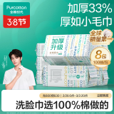 全棉时代（PurCotton）洗脸巾 100抽*8包100%棉柔巾加厚一次性毛巾整箱60gsm20*20CM