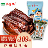 干哥俩 2号牛肉干250克  内蒙特产 原味 独立真空包装 原味