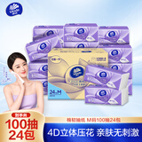 维达（Vinda）抽纸【赵丽颖推荐】棉韧3层100抽*24包M码 餐巾纸纸抽 纸巾 整箱