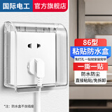 国际电工86型插座防水罩自粘贴式开关电源保护盖套防水盒浴室卫生间防溅盒 一位防水盒-86型通用【透明】