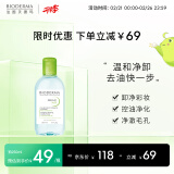 贝德玛（BIODERMA）净妍控油洁肤液卸妆水绿水250ml 油痘肌送女友礼物