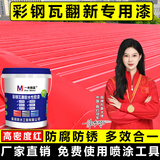 一米微蓝水性金属漆防锈漆彩钢瓦翻新专用漆钢结构铁门栏杆免除锈防腐油漆 密度【亮光红色】 20kg装 具体用量联系客服咨询