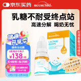 月宝乳糖酶滴剂婴儿宝宝0-3-6-12个月乳糖不耐奶伴侣 15ml