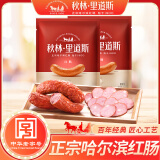 秋林里道斯哈尔滨红肠 东北特产肉肠 开袋即食速食火腿肠 猪肉牛肉香肠 红肠580g*2袋【袋内单支塑封】