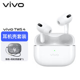vivo TWS 4真无线降噪耳机 高保真Hi-Fi 级音质 55dB深海降噪 45H超长续航苹果 远峰白耳机壳套装