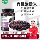 九月的诗有机紫糯米2斤*1罐糙米面包饼饭团专用五谷杂粮米京东自营旗舰店