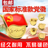 易利丰（elifo） 【不褪色】镀金升级款标准款新党员徽章 最新版2025党徽胸章  厚度2mm 大磁扣(镀金升级款不褪色) 50个装(送5个)
