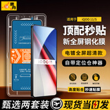 惠舟【秒贴2片装】iQOO手机钢化膜防窥无尘仓全屏保护膜适用 iQOO 11/iQOO11s 电镀超清款丨2套装