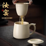 尚言坊汝窑创意陶瓷杯茶杯茶水分离马克杯水杯办公室家用泡茶杯男士专用