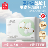 名创优品（MINISO）一次性洗脸巾珍珠纹洗面巾洁面巾干湿两用100抽*1包 15x20cm