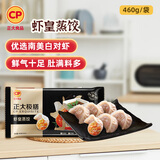 CP正大 虾皇蒸饺 460g 20只装 饺子 水饺 煎饺 火锅食材 早餐方便菜