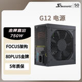 海韵（SEASONIC）750W G12金牌电源(2024) 