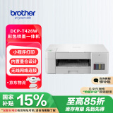 兄弟（brother）DCP-T426W彩色喷墨多功能打印机小型学生家用办公内置墨仓无线连接白色复印扫描