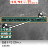 摩恩雅科免打孔毛巾架浴室毛巾杆单杆不锈钢304卫生间挂杆毛巾置物架定制 加厚单杆60cm