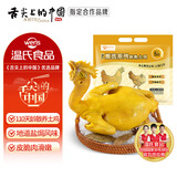 温氏甄选盐焗土鸡2.6斤 古法供港整鸡熟食手撕鸡 加热即食快手预制菜