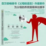 养育困境：孩子大脑 父母的语言与社会支持
