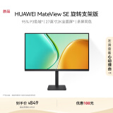 华为MateView SE 27英寸电脑电视显示器 2K分辨率  100Hz高刷 /IPS全面屏/300nit高亮度 旋转升降壁挂