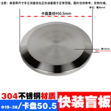 鹿悦霆 304不锈钢快装盲板卫生级卡箍式堵头卡盘堵片快开盲盖闷板38 51 Φ19-38/50.5卡盘直径