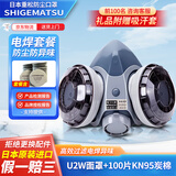 SHIGEMATSU日本重松制作所原装进口电焊防护口罩二保焊工专用口罩打磨工业粉尘防尘面具 U2W面罩一套+100片KN95炭棉 电焊套餐