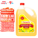 Canayiiy 加拿大原装进口芥花籽油5L 低芥酸菜籽油压榨食用油家用大桶炒菜 芥花籽油 5L*1桶 【原装进口】