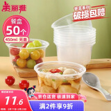 美丽雅一次性碗食品家用450ml*50只耐高温微波打包盒透明汤碗不带盖