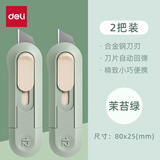 得力（deli）小号迷你美工刀开箱刀拆快递刀学生DIY手工刀 拆快递神器开箱神器 高颜值 【2把】抹苔绿-自动回弹