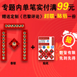 经典碑帖实用集字春联丛书 春节对联书法字帖书籍可选：智永千字文+米芾行书+王羲之行书+曹全碑+赵孟頫楷书+颜真卿楷书+张迁碑+王铎行书+柳公权楷书黄庭坚行书褚遂良楷书欧阳询楷书乙瑛碑赵孟頫行书集字春联