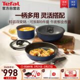 特福（Tefal）锅具套装百变锅铸铝可拆卸煎炒锅六件套午夜郁金香蓝【带硅胶铲】